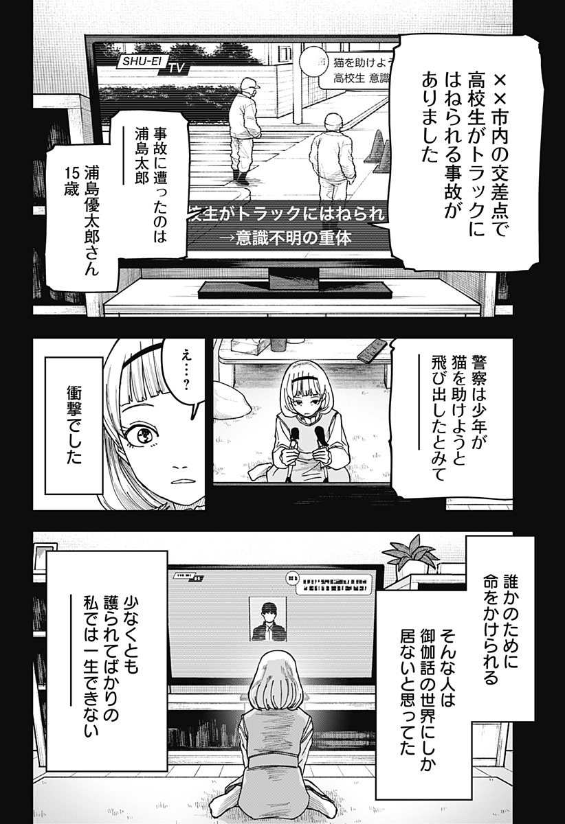War of the Adults Chapter 14 6ページ