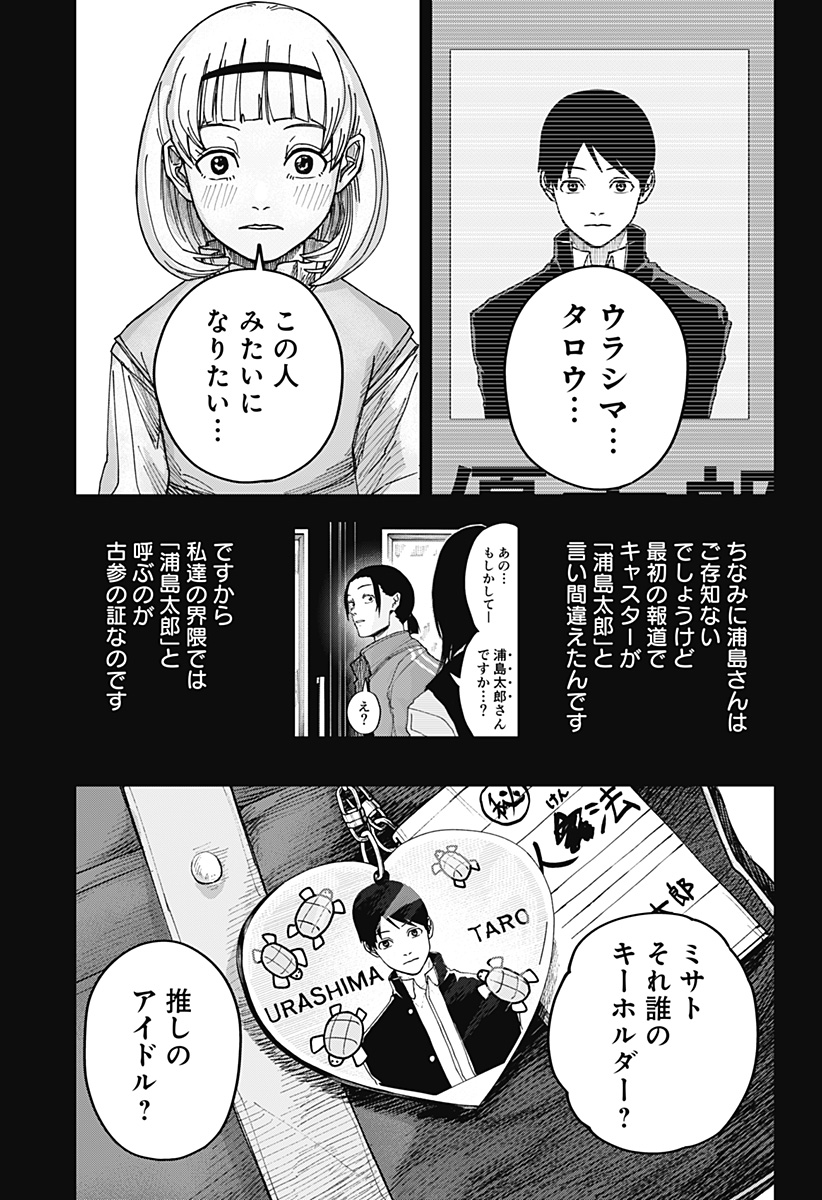 War of the Adults Chapter 14 7ページ