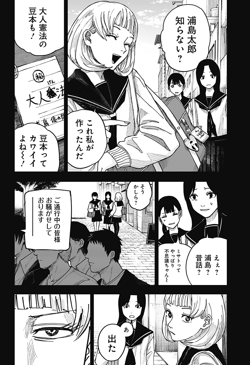 War of the Adults Chapter 14 8ページ