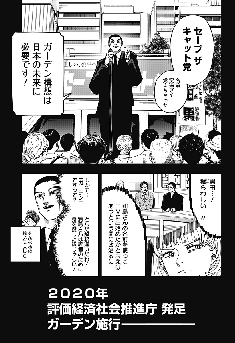 War of the Adults Chapter 14 9ページ