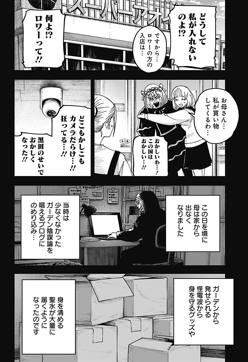 War of the Adults Chapter 14 10ページ