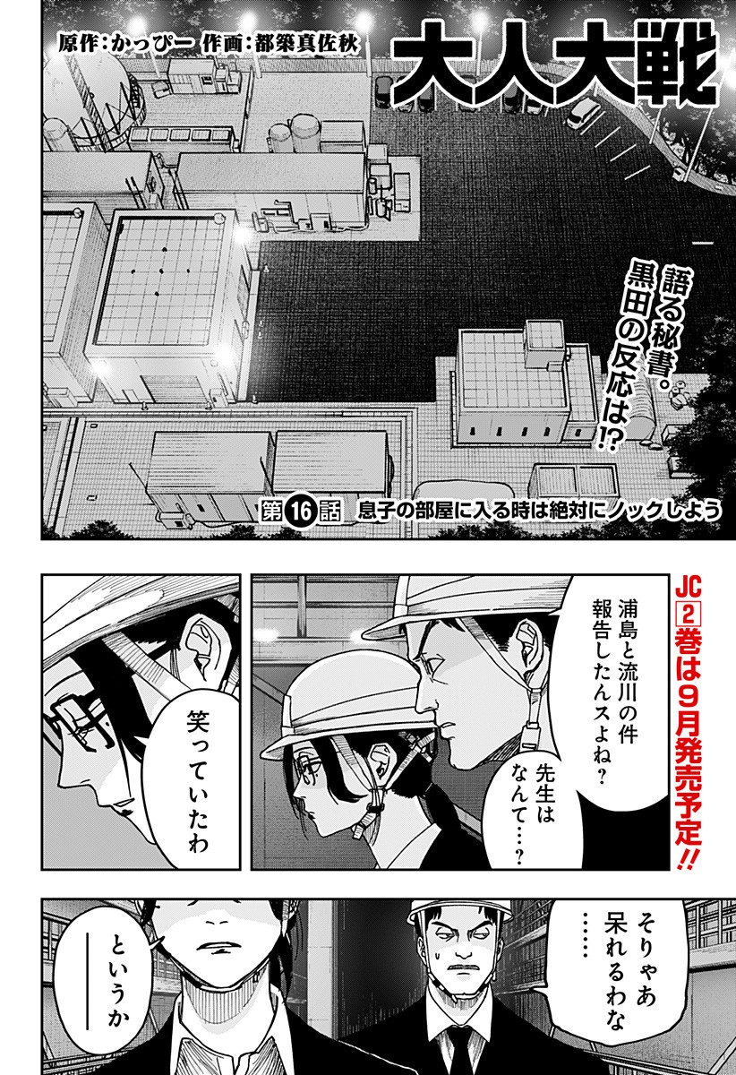 War of the Adults Chapter 16 1ページ