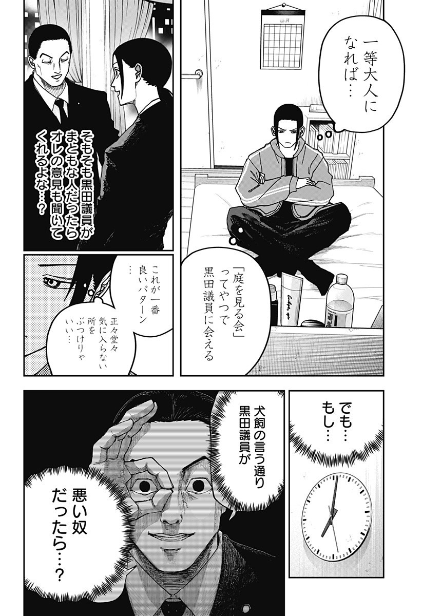 War of the Adults Chapter 16 11ページ