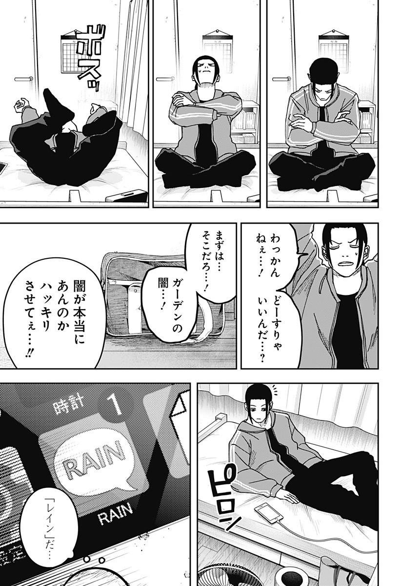 War of the Adults Chapter 16 12ページ