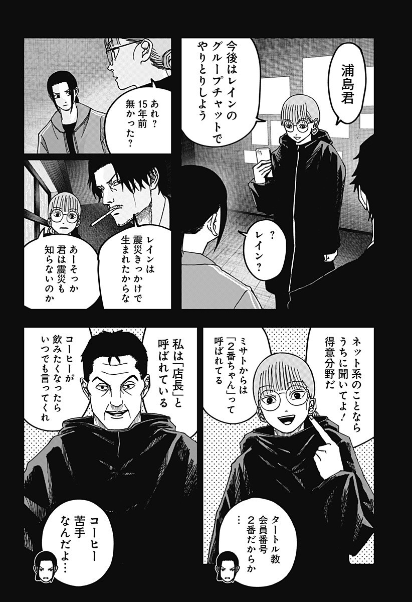War of the Adults Chapter 16 13ページ