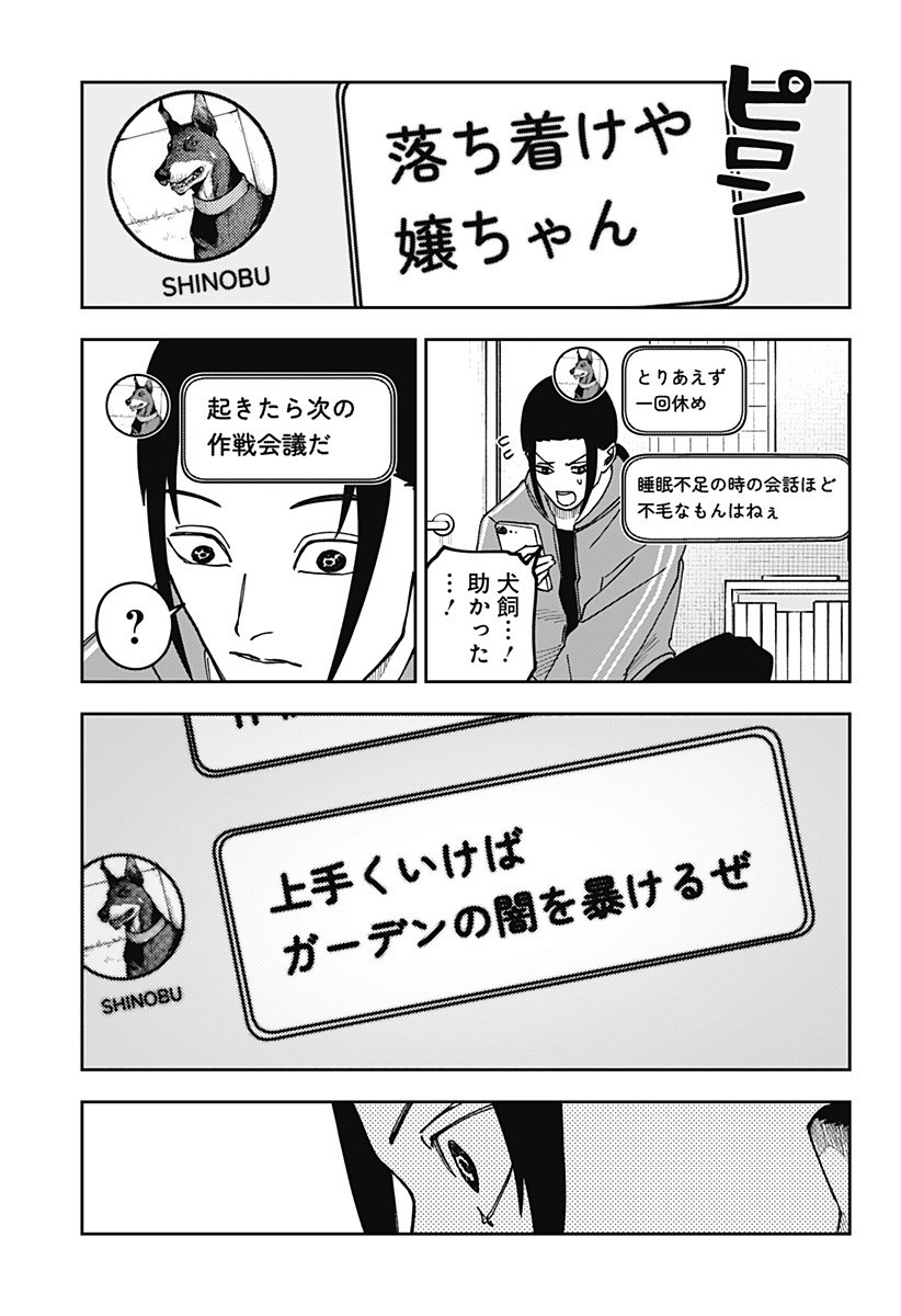 War of the Adults Chapter 16 16ページ
