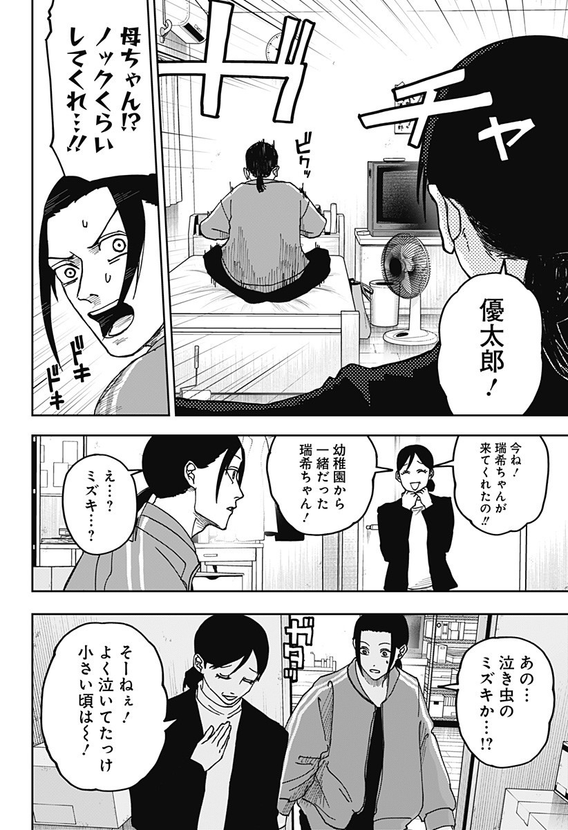 War of the Adults Chapter 16 17ページ