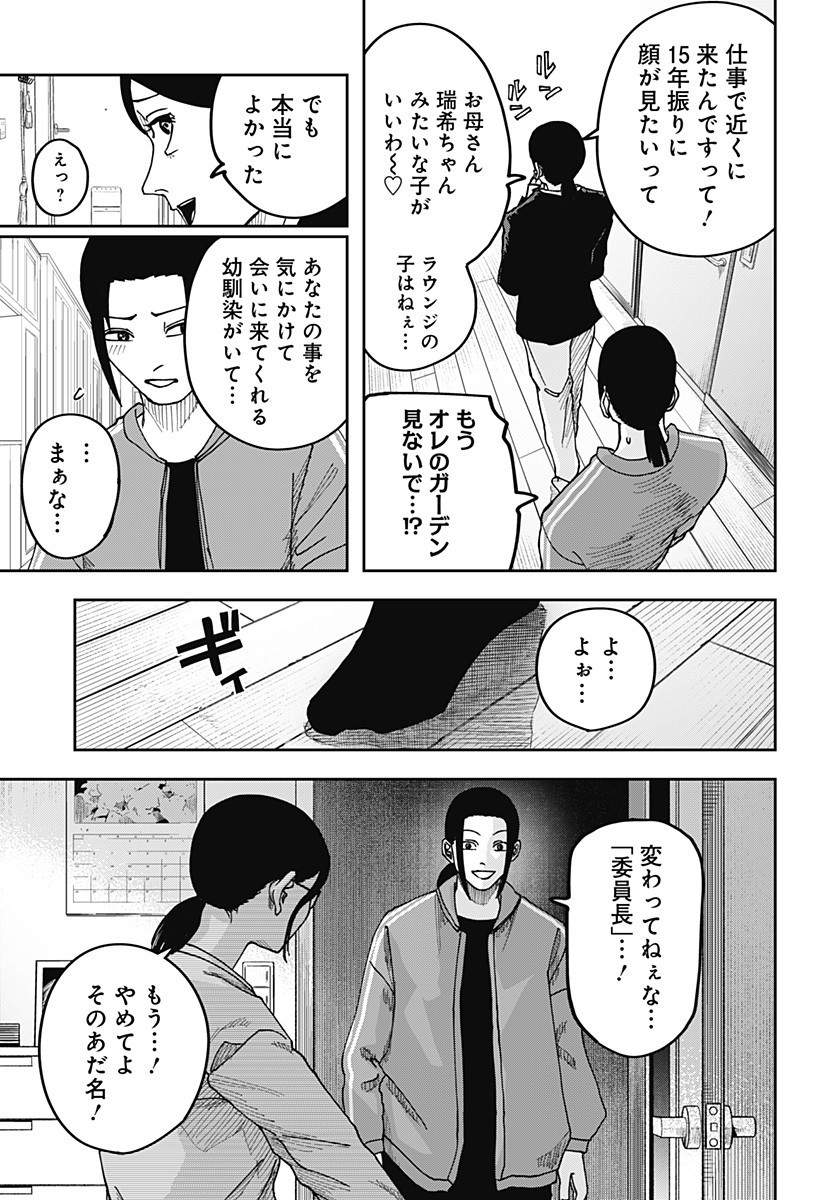 War of the Adults Chapter 16 18ページ