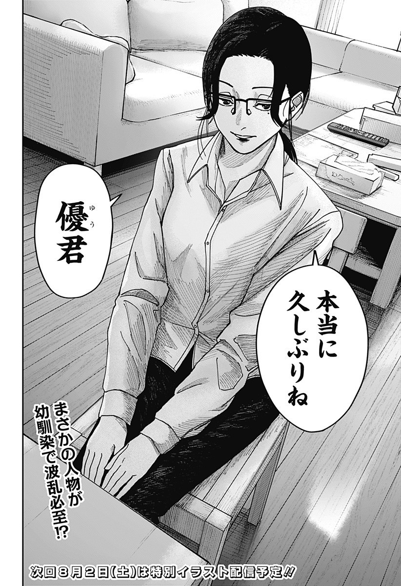 War of the Adults Chapter 16 19ページ