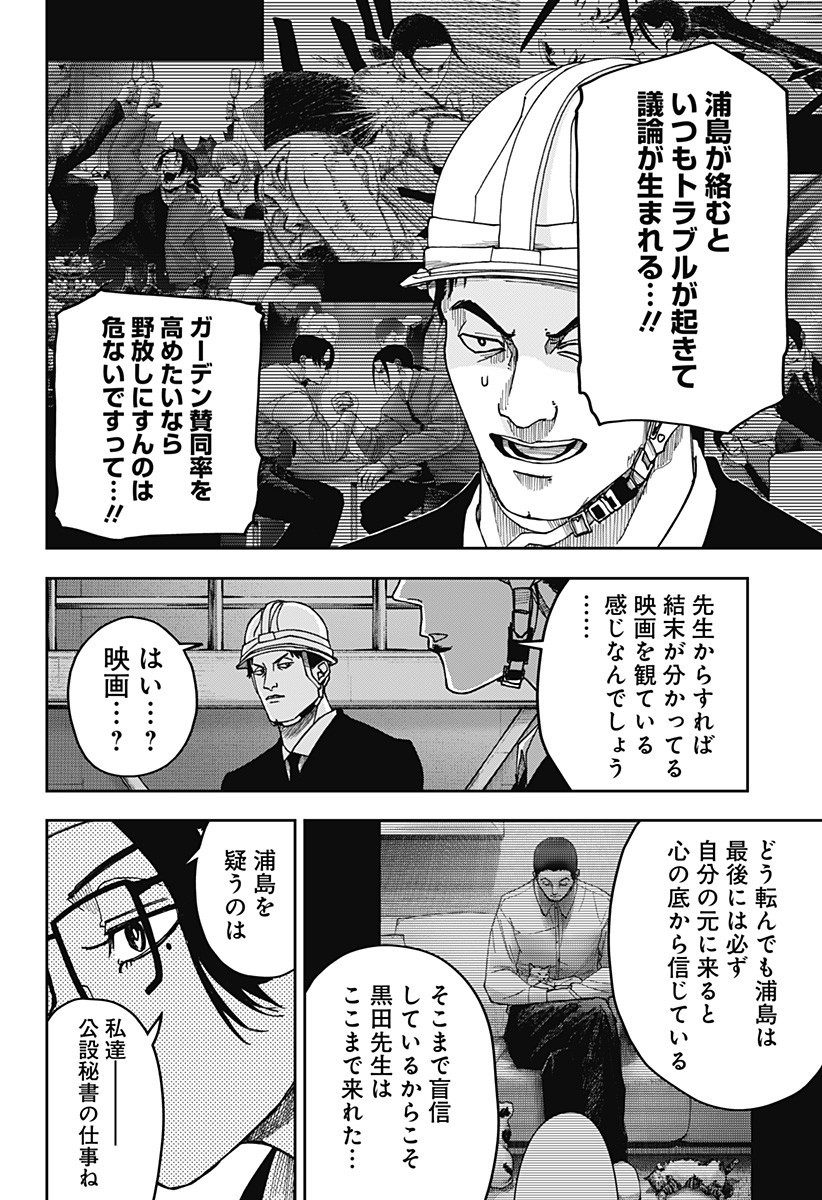 War of the Adults Chapter 16 3ページ