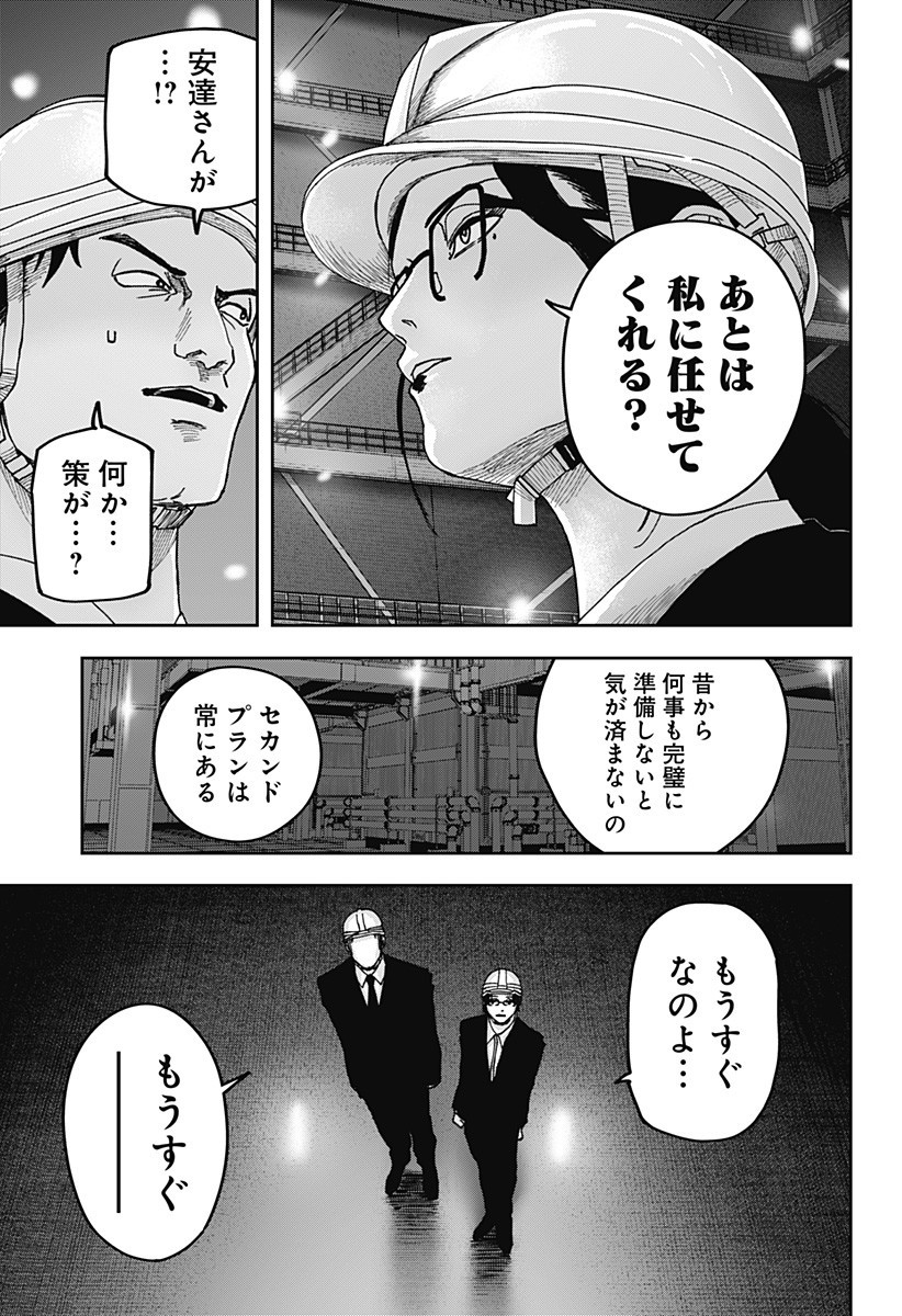 War of the Adults Chapter 16 4ページ