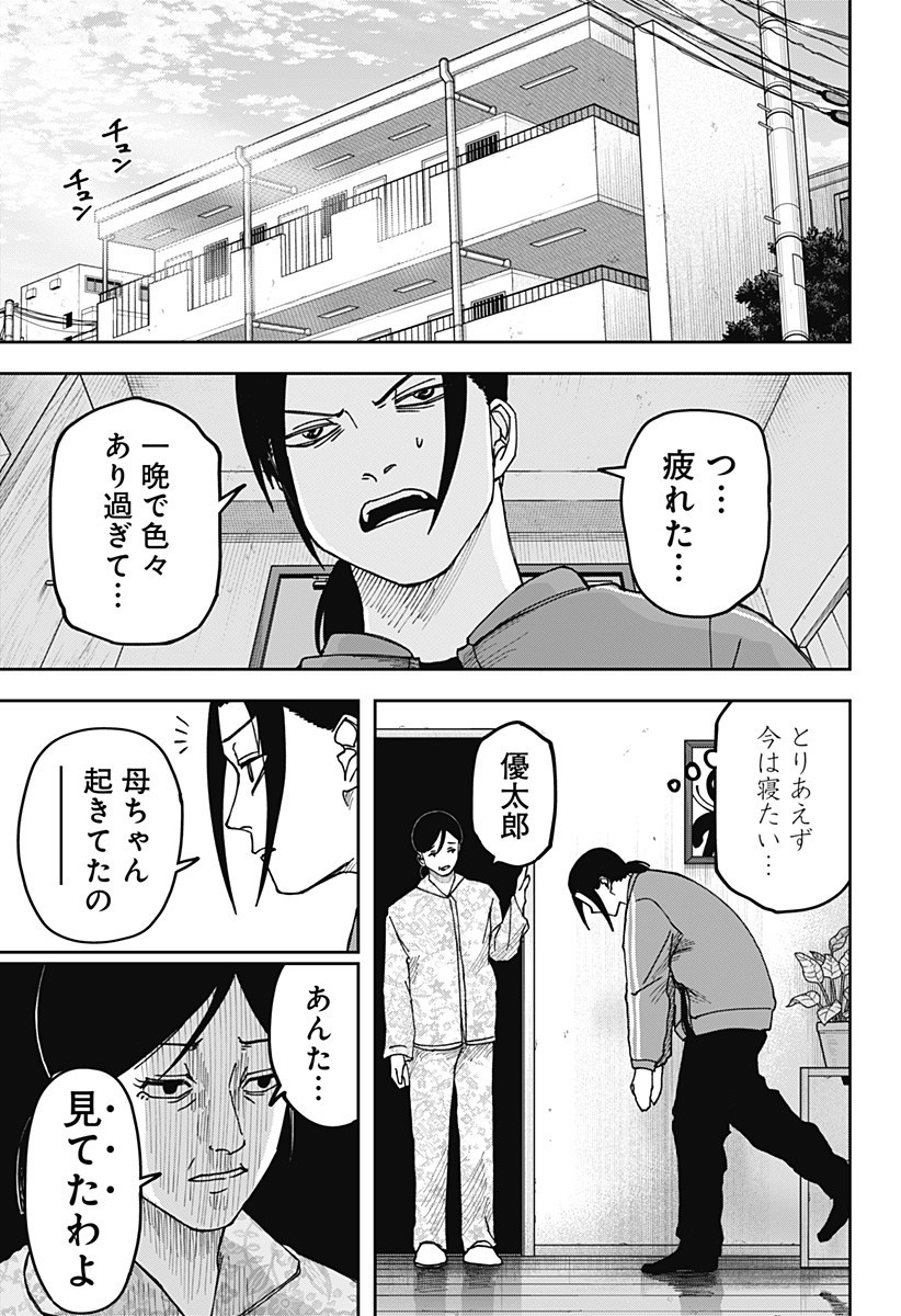 War of the Adults Chapter 16 6ページ