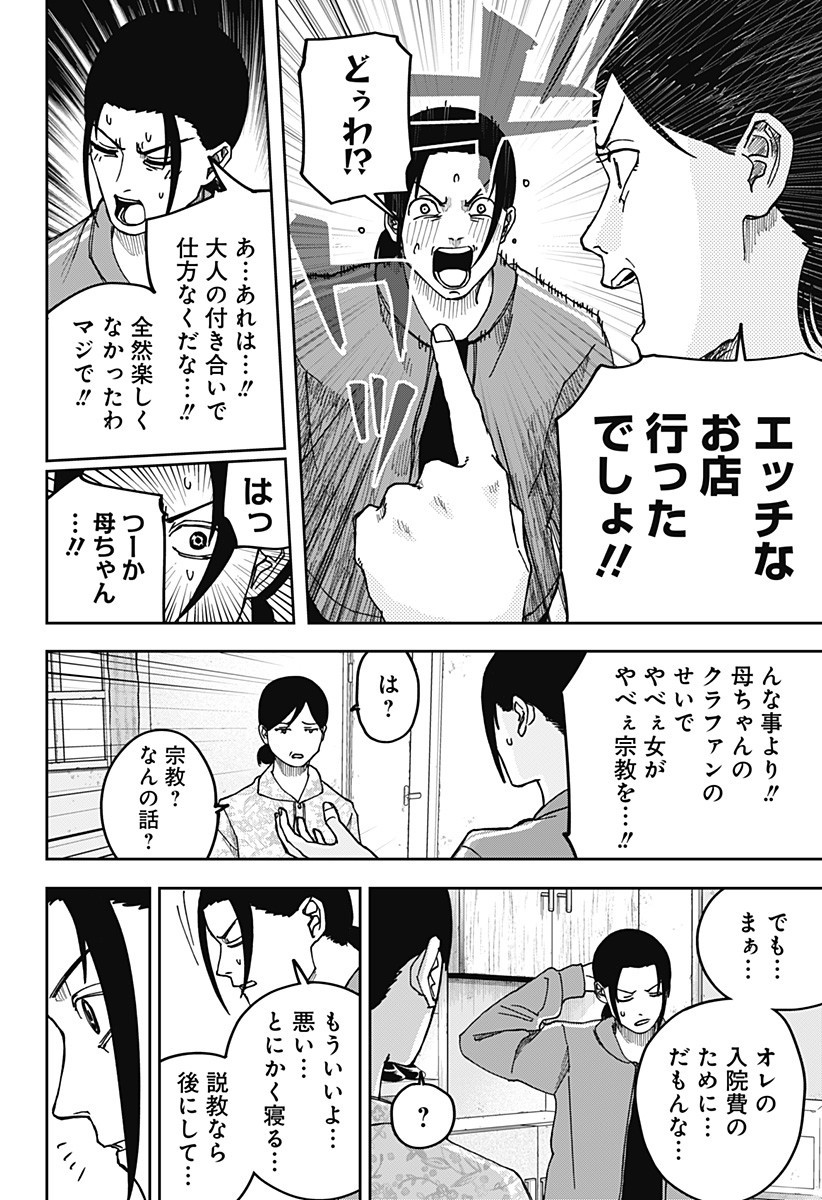 War of the Adults Chapter 16 7ページ