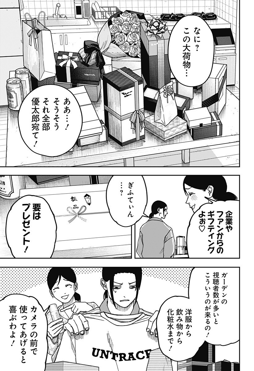 War of the Adults Chapter 16 8ページ