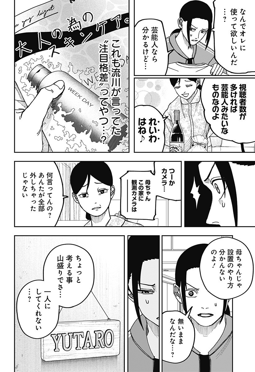 War of the Adults Chapter 16 9ページ