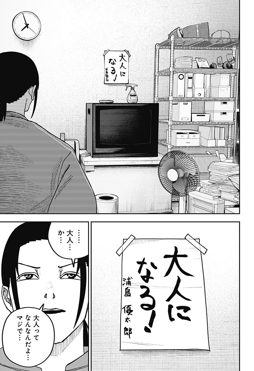 War of the Adults Chapter 16 10ページ
