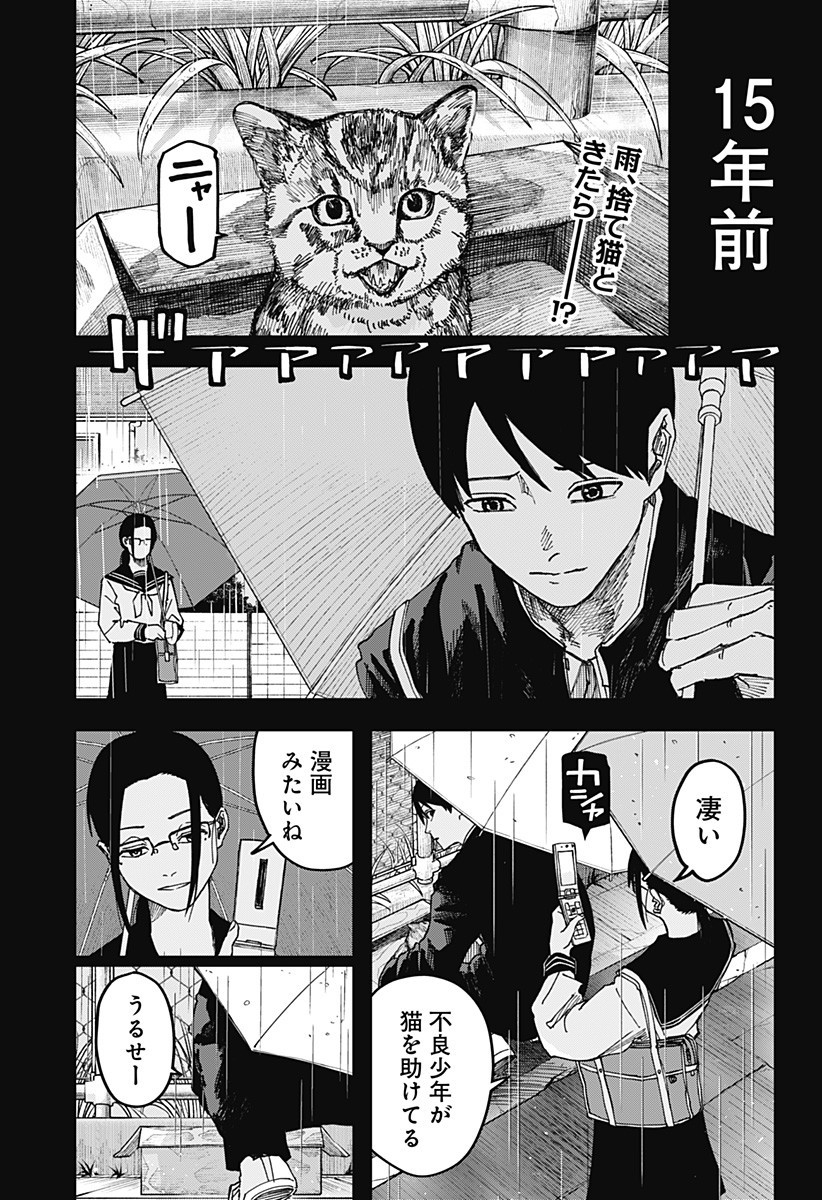 War of the Adults Chapter 17 1ページ
