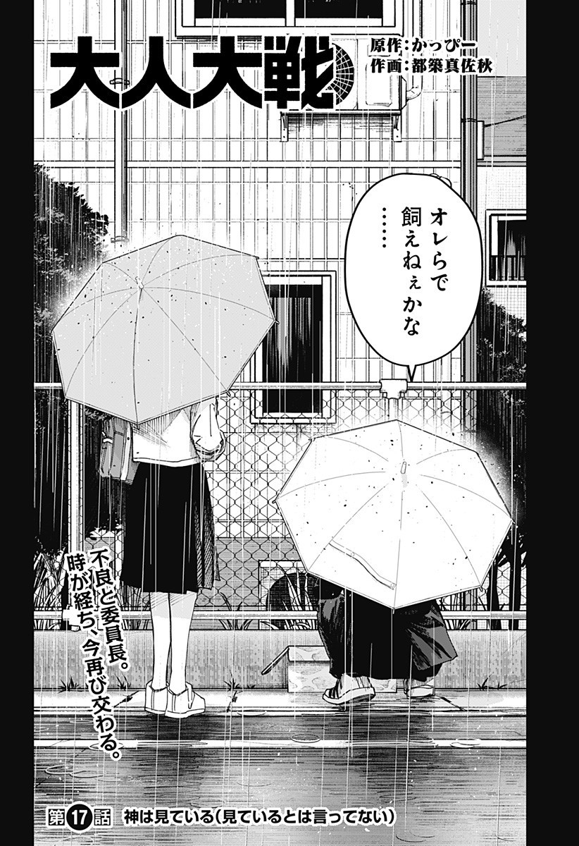 War of the Adults Chapter 17 2ページ
