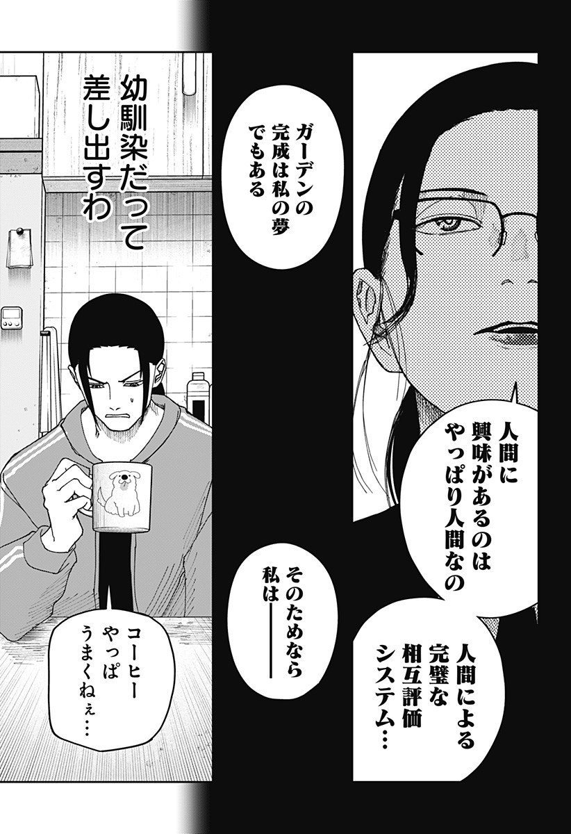 War of the Adults Chapter 17 11ページ