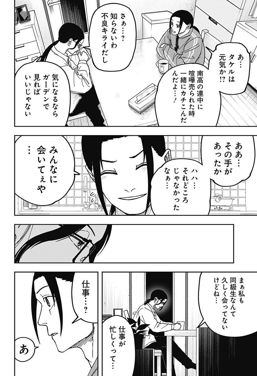 War of the Adults Chapter 17 12ページ