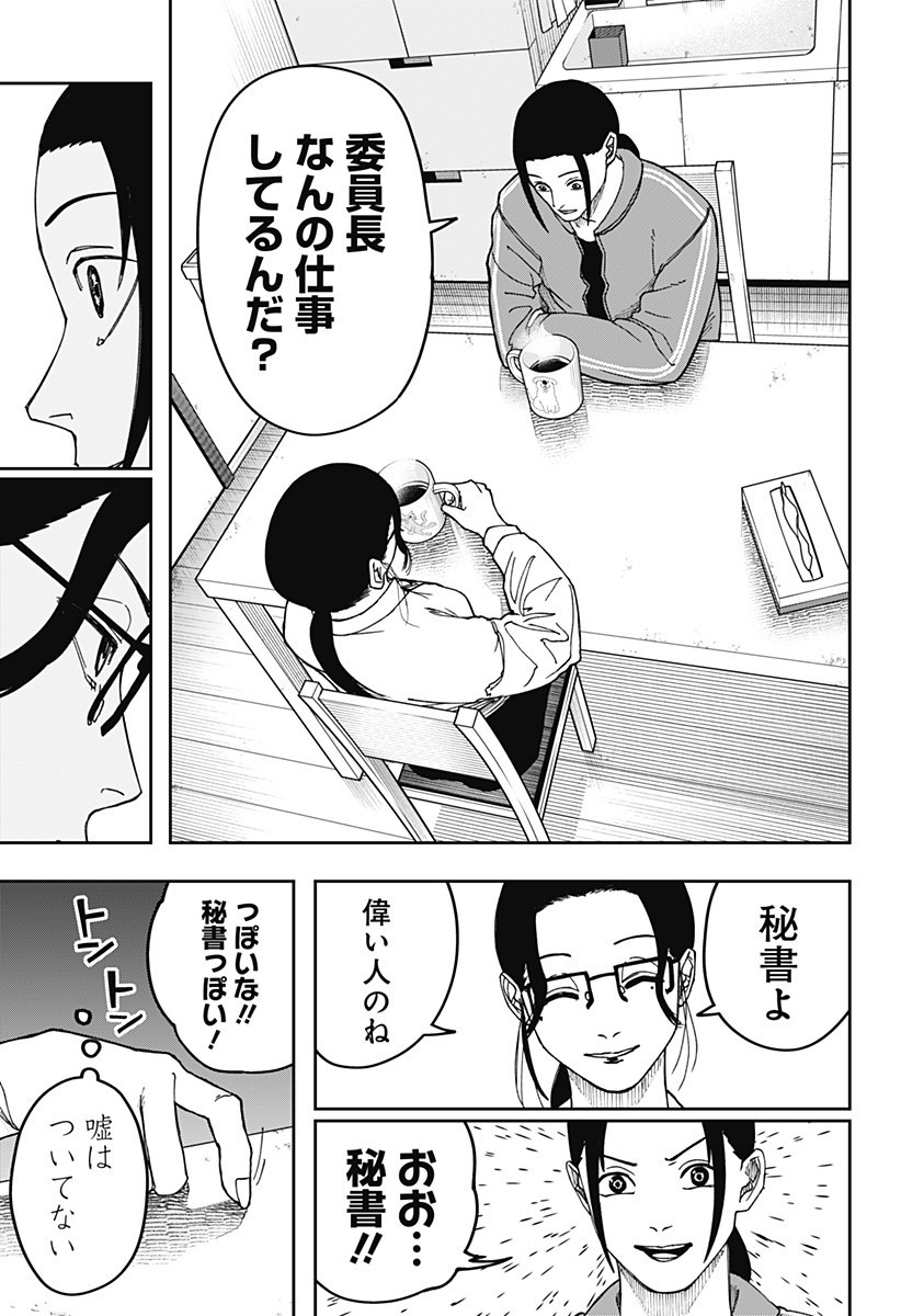 War of the Adults Chapter 17 13ページ