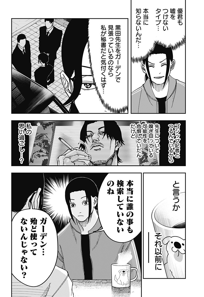 War of the Adults Chapter 17 14ページ