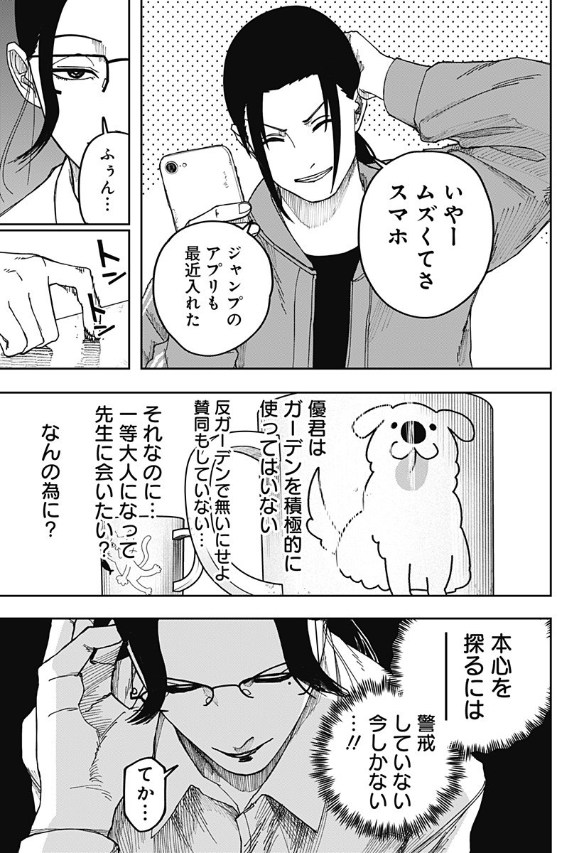 War of the Adults Chapter 17 15ページ