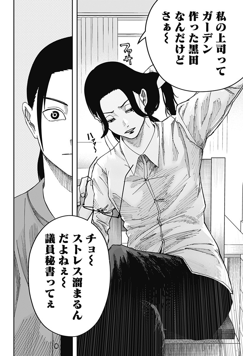 War of the Adults Chapter 17 16ページ