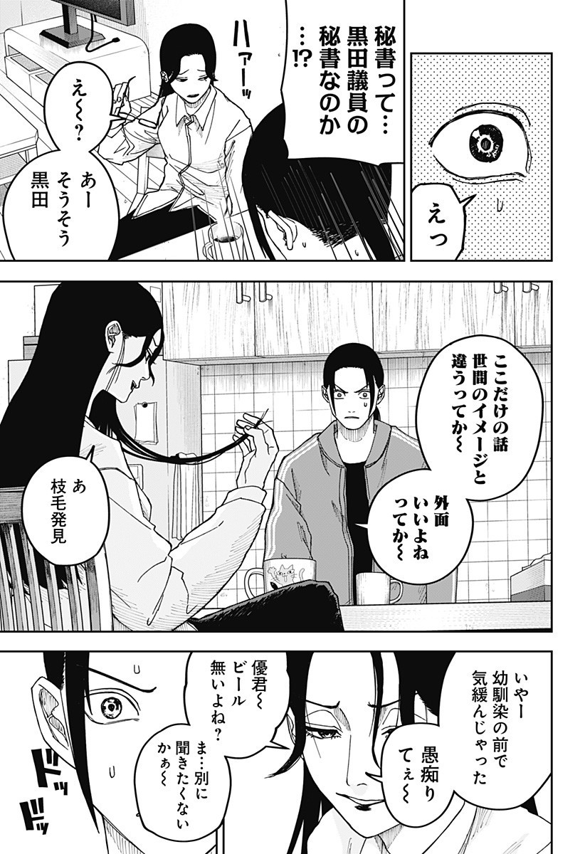 War of the Adults Chapter 17 17ページ