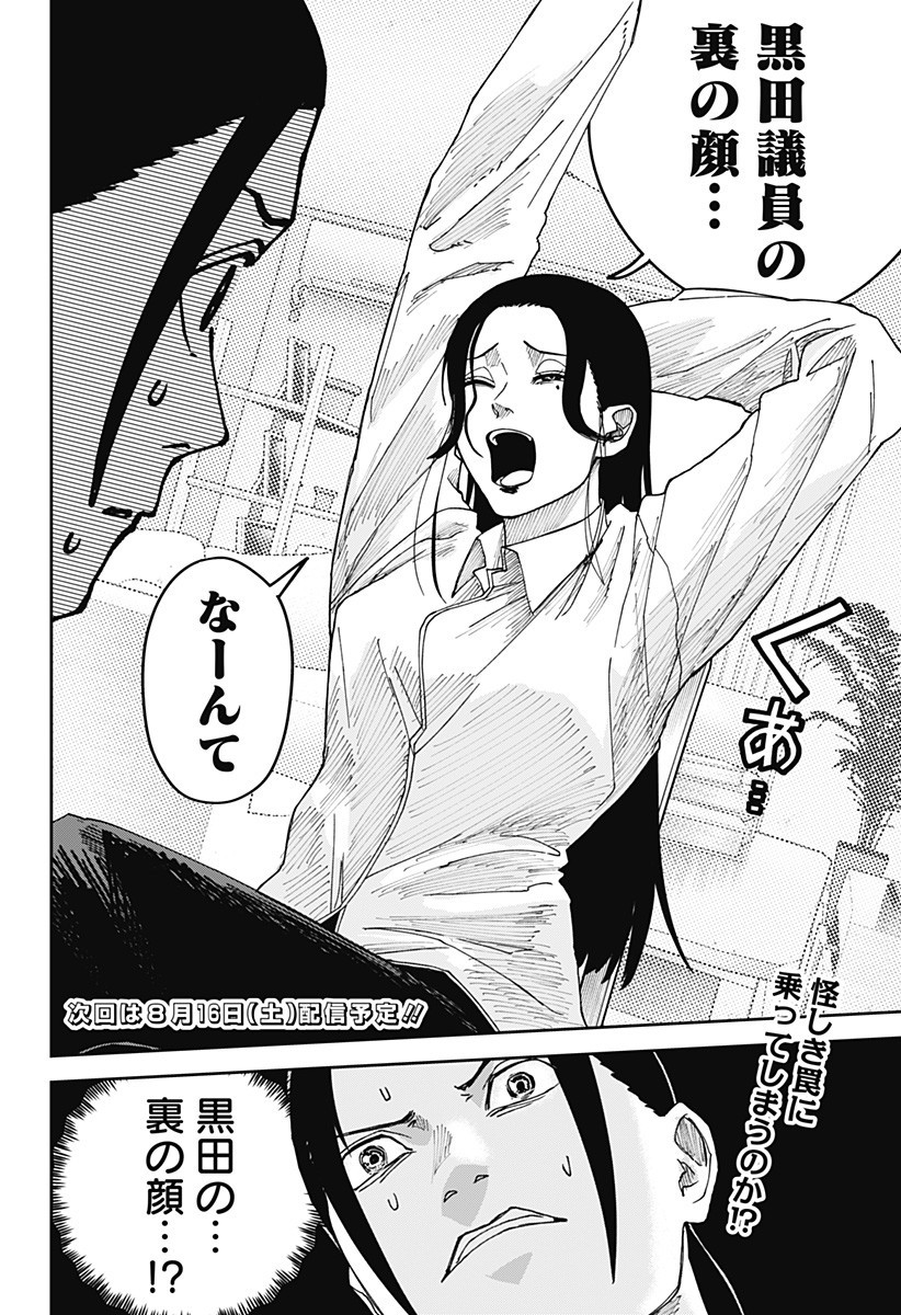 War of the Adults Chapter 17 18ページ