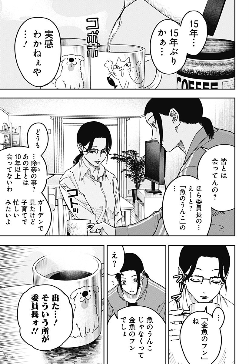 War of the Adults Chapter 17 3ページ