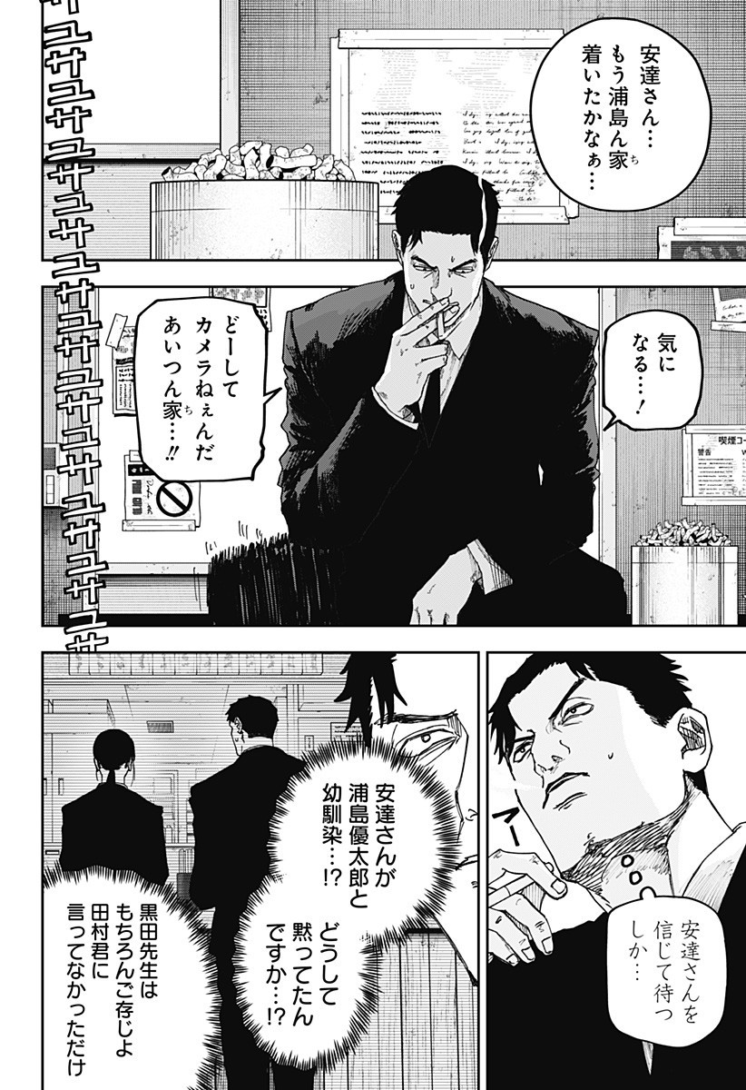 War of the Adults Chapter 17 4ページ