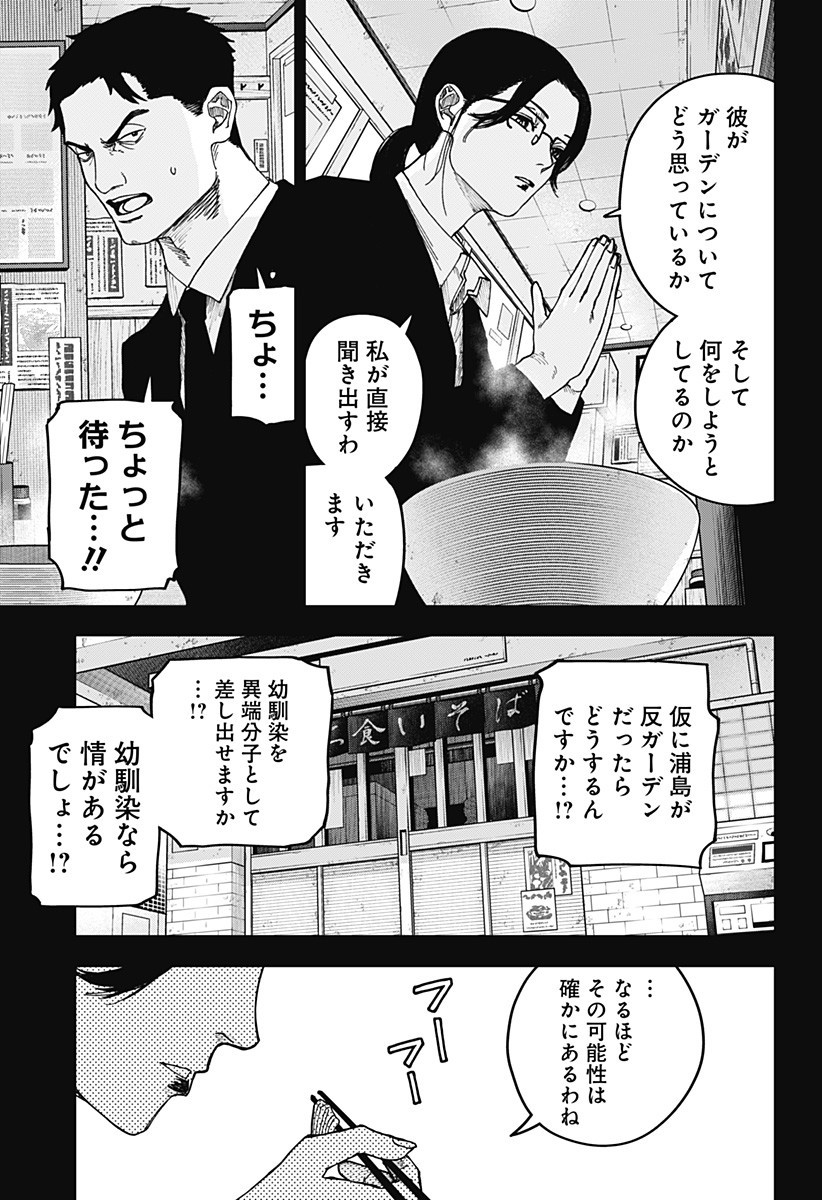 War of the Adults Chapter 17 5ページ