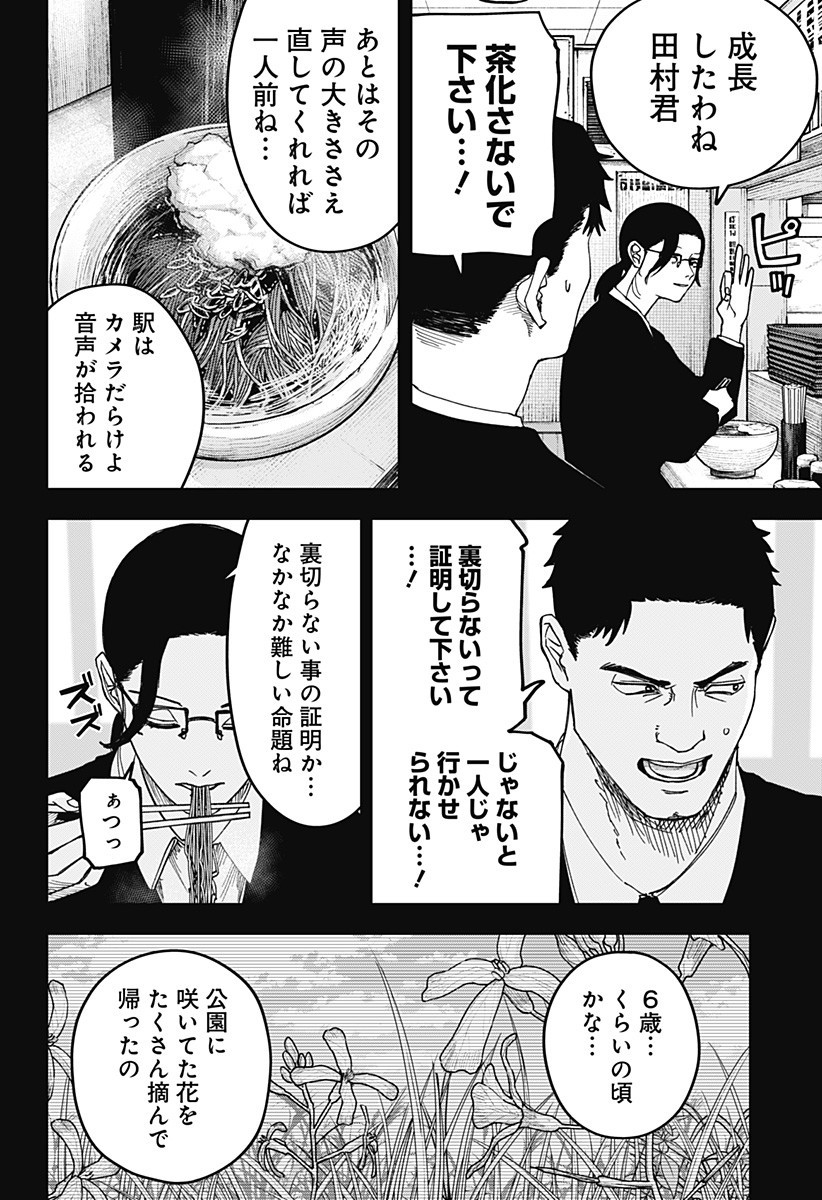 War of the Adults Chapter 17 6ページ
