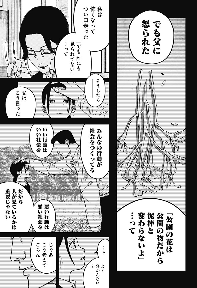War of the Adults Chapter 17 7ページ