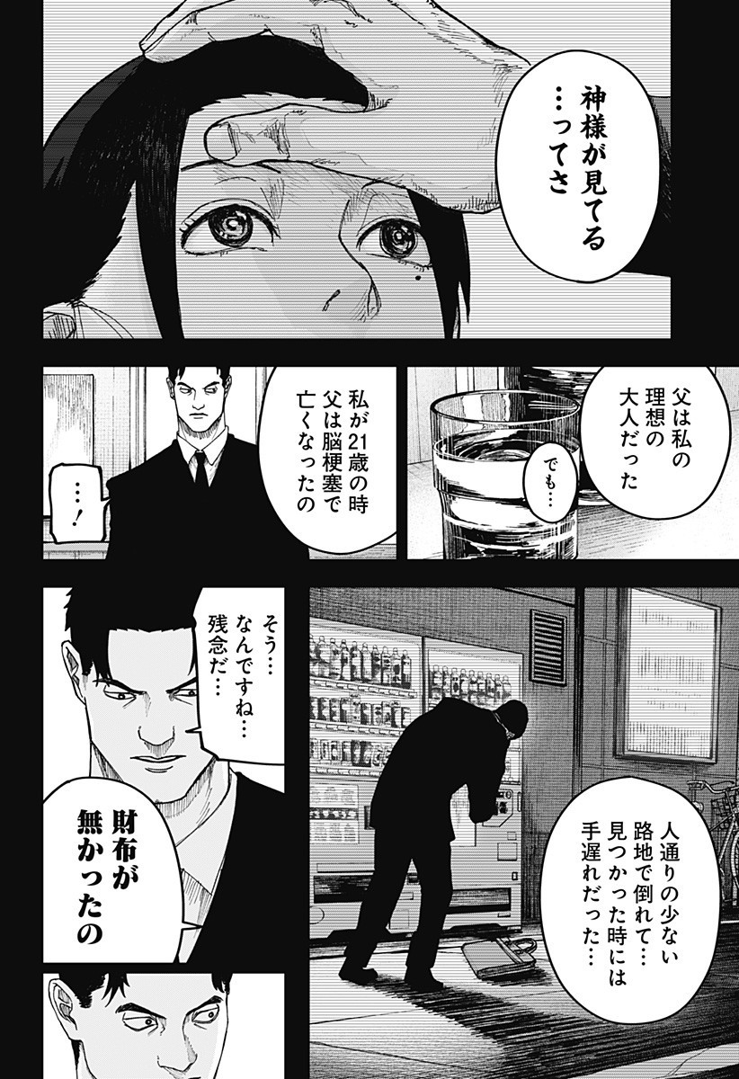 War of the Adults Chapter 17 8ページ