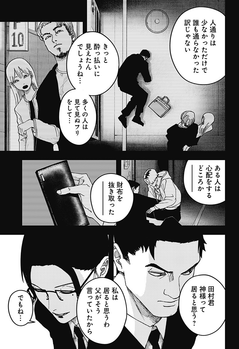 War of the Adults Chapter 17 9ページ