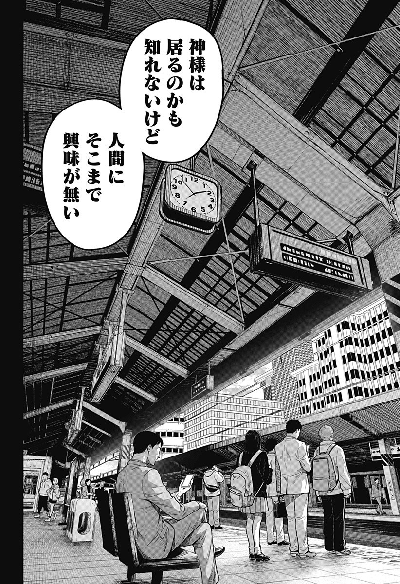 War of the Adults Chapter 17 10ページ