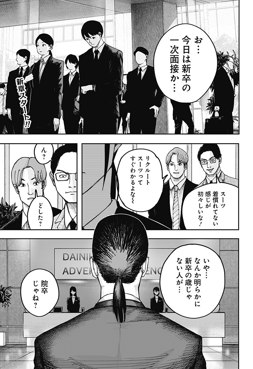 War of the Adults Chapter 19 1ページ