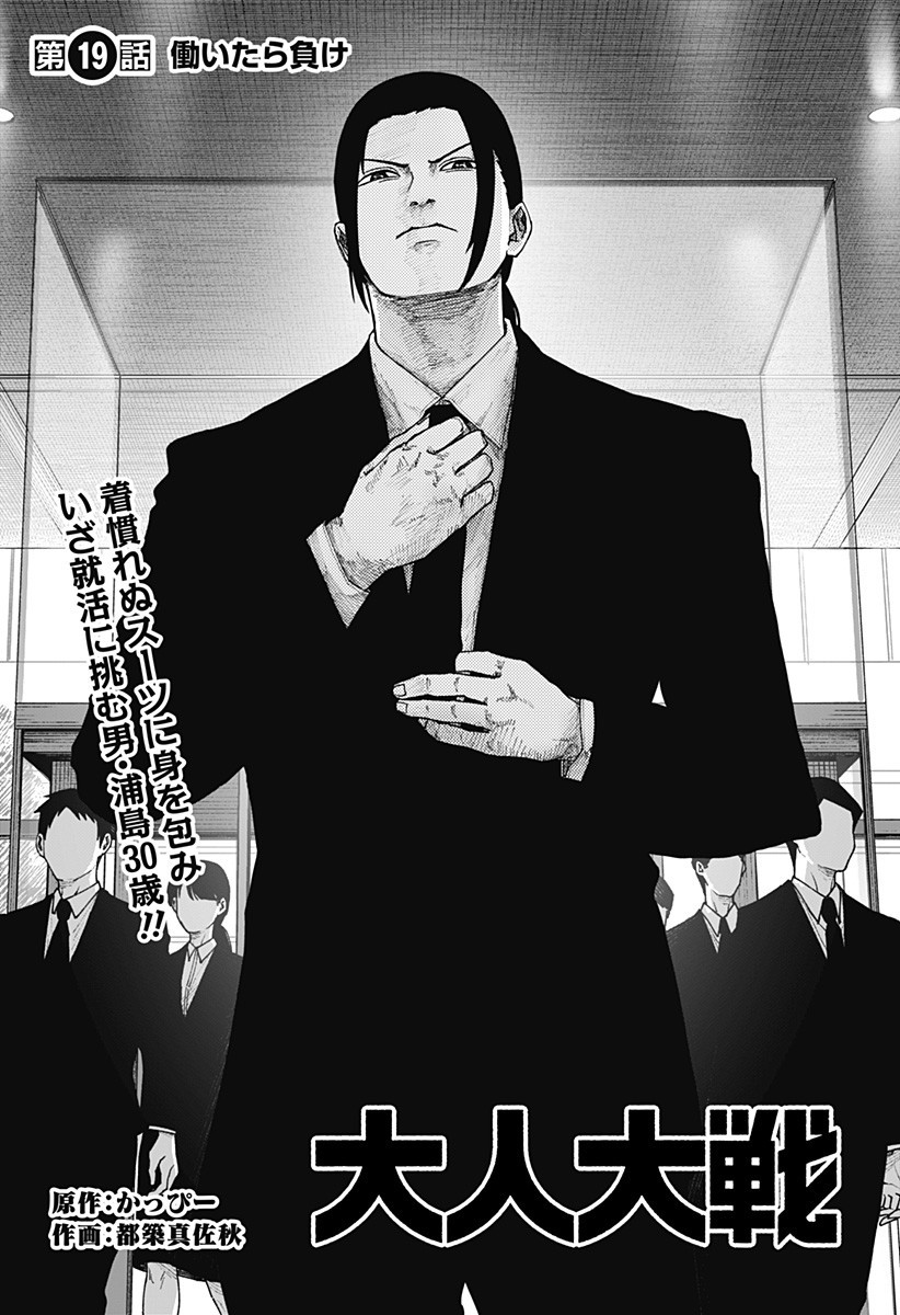 War of the Adults Chapter 19 2ページ