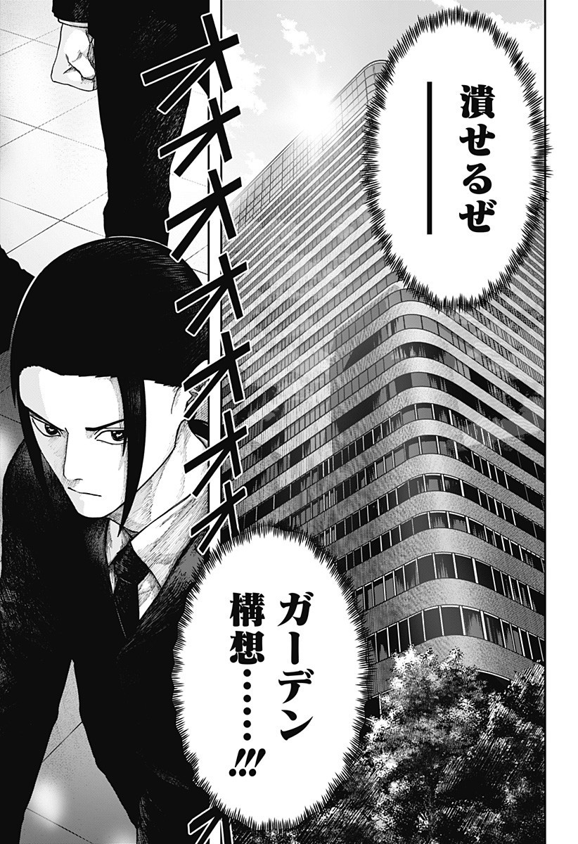 War of the Adults Chapter 19 11ページ