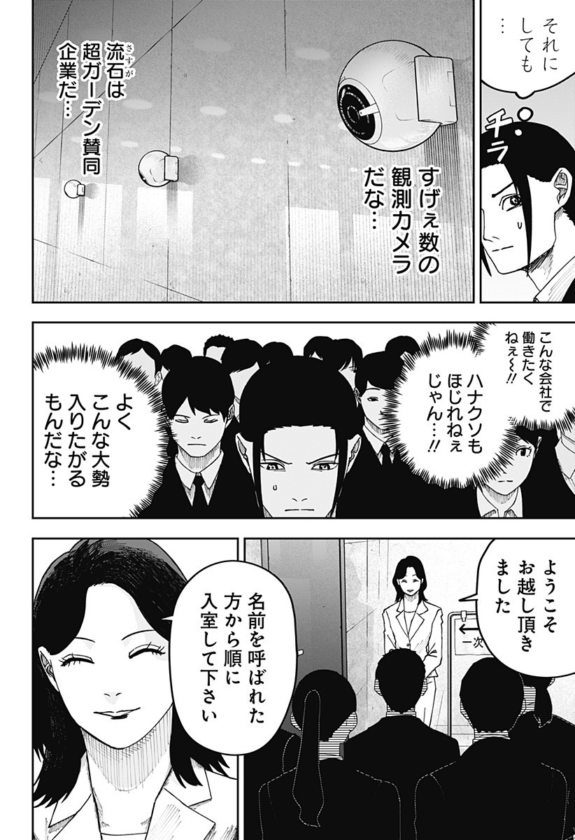 War of the Adults Chapter 19 14ページ