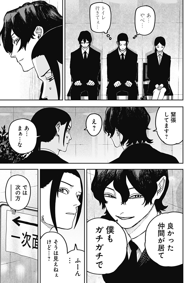 War of the Adults Chapter 19 15ページ