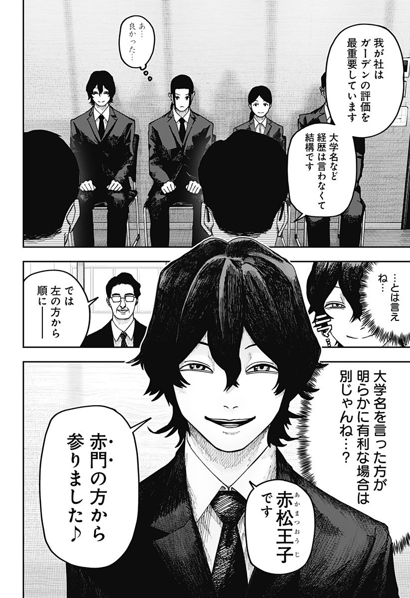 War of the Adults Chapter 19 16ページ