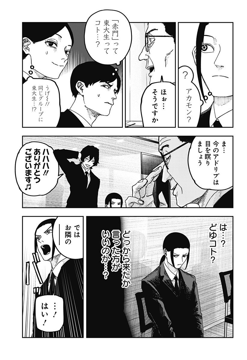 War of the Adults Chapter 19 17ページ