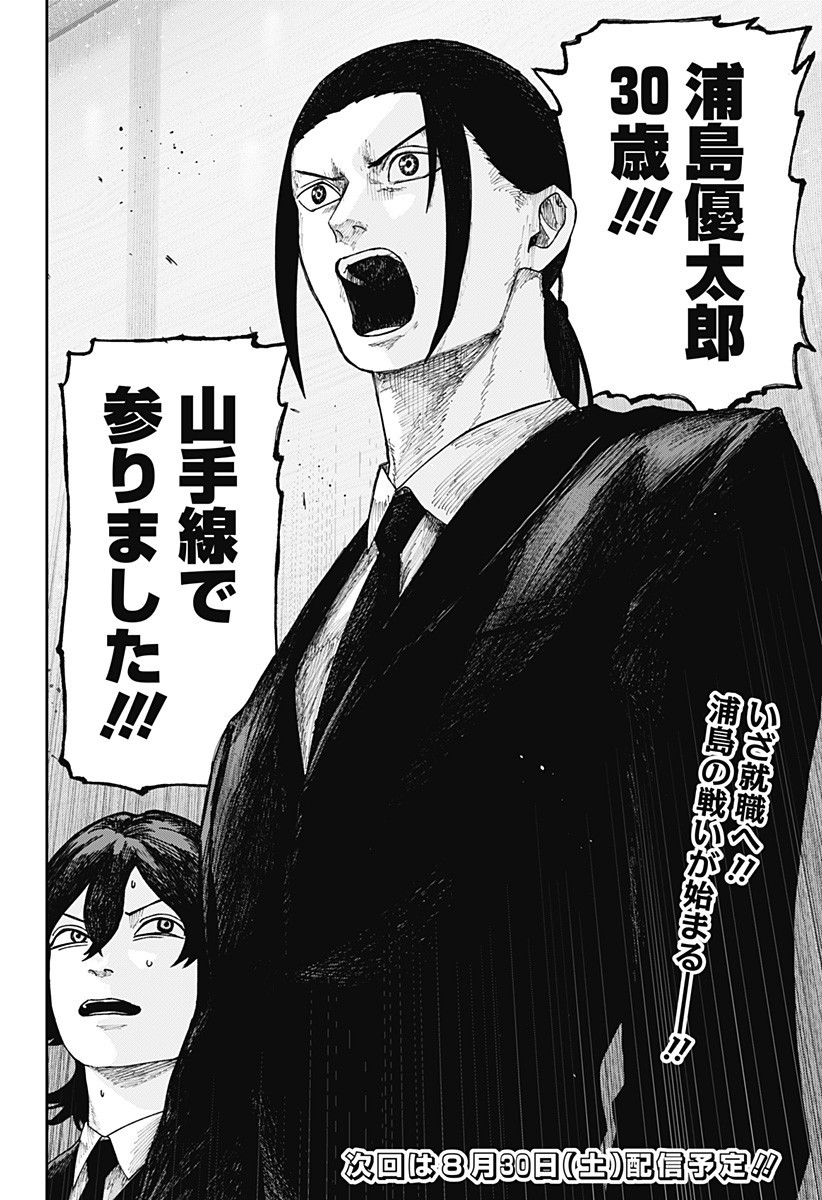 War of the Adults Chapter 19 18ページ