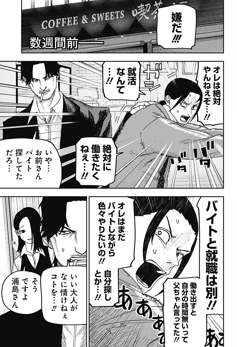 War of the Adults Chapter 19 3ページ