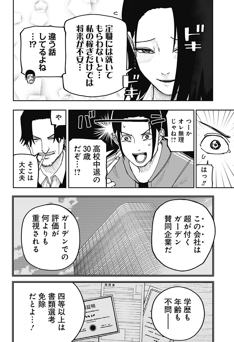 War of the Adults Chapter 19 4ページ