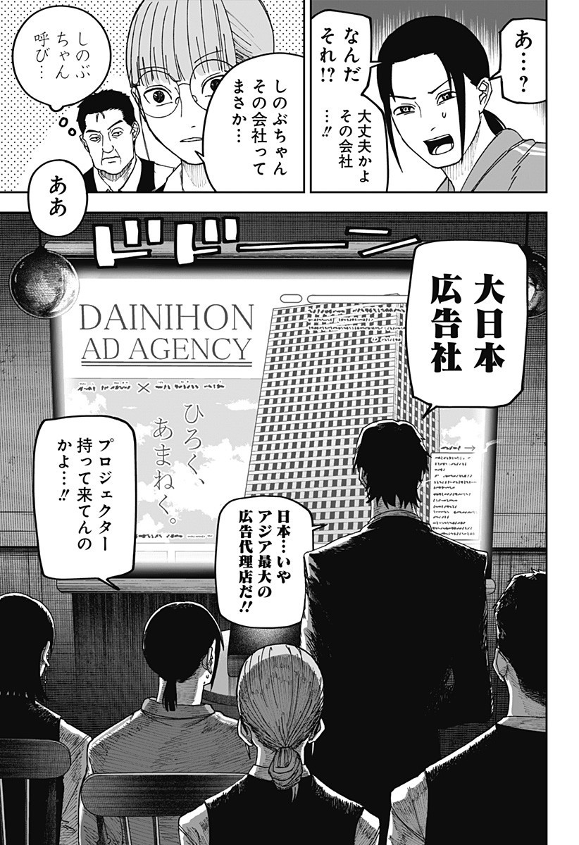 War of the Adults Chapter 19 5ページ