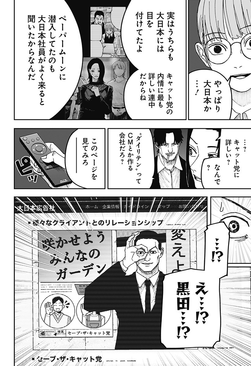 War of the Adults Chapter 19 6ページ